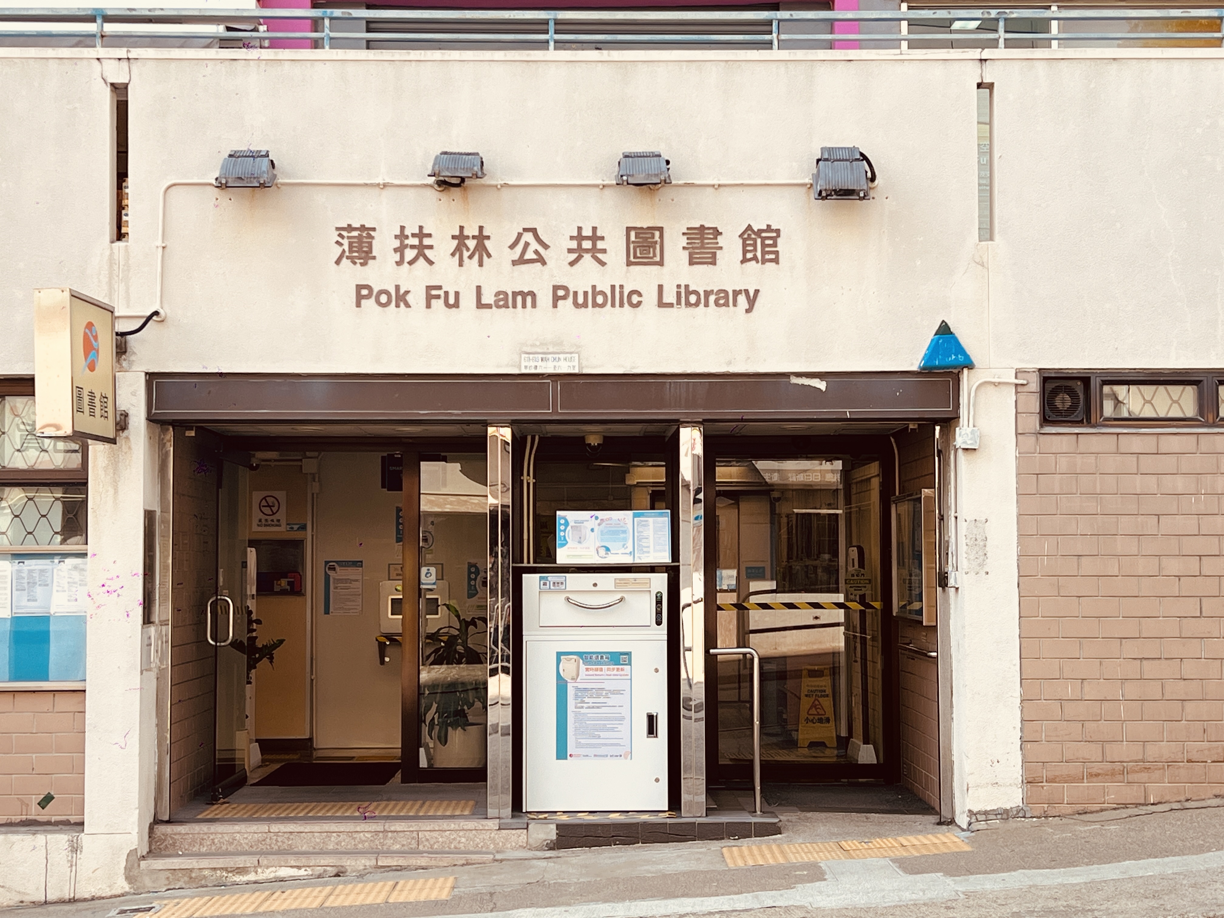Pok Fu Lam Public Library ( Small Library )2 Pok Fu Lam Public Library ( Small Library )2