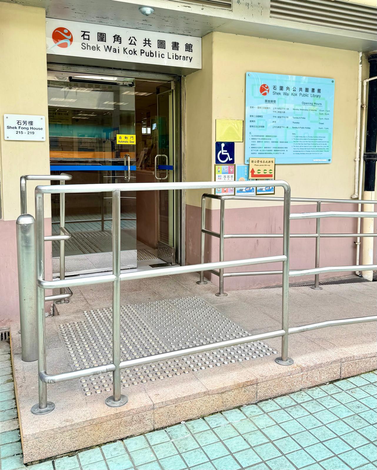 Shek Wai Kok Public Library ( Small Library )4 Shek Wai Kok Public Library ( Small Library )4