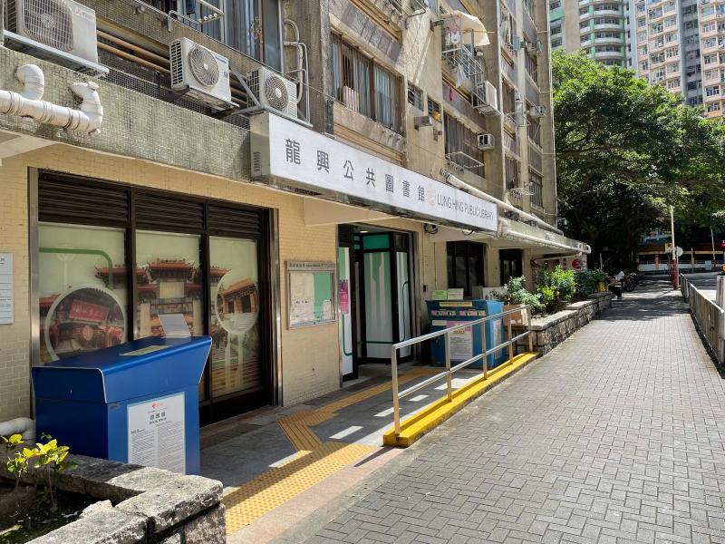 Lung Hing Public Library ( Small Library )1 Lung Hing Public Library ( Small Library )1