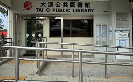 大澳公共圖書館(小型圖書館)1 大澳公共圖書館(小型圖書館)1